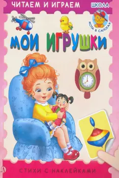 Ирина Шестакова: Мои игрушки