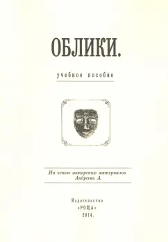 Учебное пособие: Облики