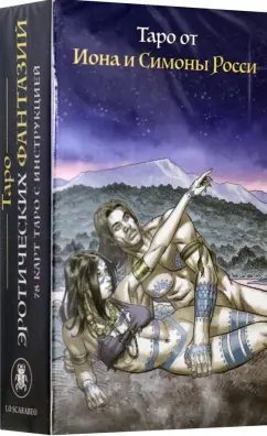 Симона Росси: Таро Эротических фантазий
