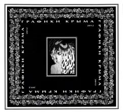 Игорь Липунов: Графики Крыма