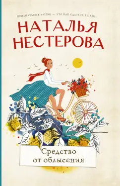 Наталья Нестерова: Средство от облысения