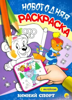 Зимний спорт