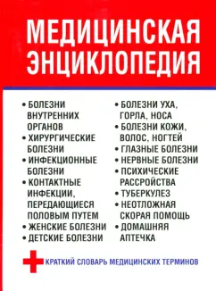 Любовь Орлова: Медицинская энциклопедия