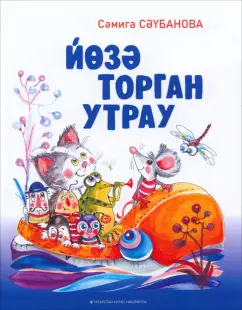 Самига Саубанова: Йөзә торган утрау