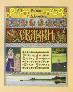 Сестрица Алёнушка и братец Иванушка