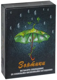 Галина Гераськина: "Зонтики". Метафора совладания с трудными жизненными ситуациями