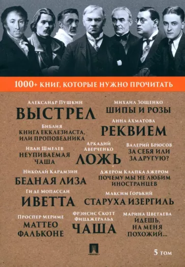 Горький, Зощенко, Карамзин: Почему мы не любим иностранцев. Том 5
