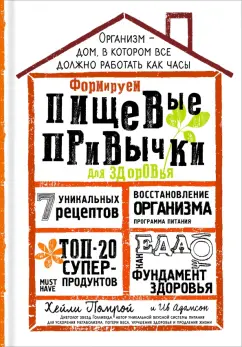 Хэйли Помрой: Формируем Пищевые Привычки для здоровья