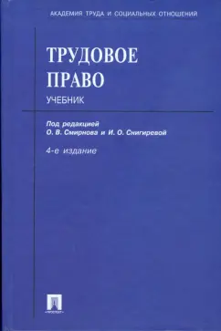 Трудовое право