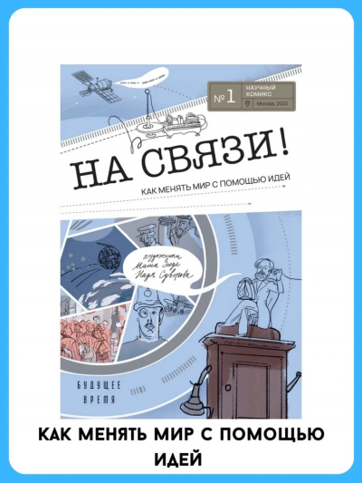 Ася Кравченко: На связи