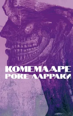 Роке Ларраки: Комемадре