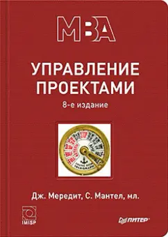 Мередит, Мантел: Управление проектами