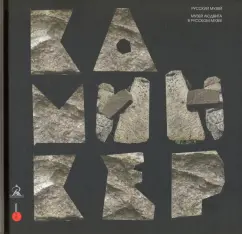 Василевская, Боровский: Дмитрий Каминкер