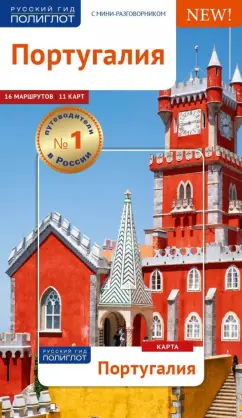 Райнхард, Хомбург: Португалия, с картой