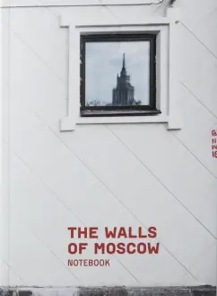 Блокнот "Стены Москвы" (80015)