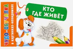 Кто где живет