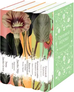 Олкотт, Бронте, Лондон: Коллекция элегантной классики. Комплект из 5 книг