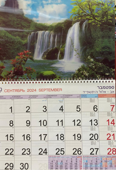 Календарь Стерео на 2025-2026 год: Водопад