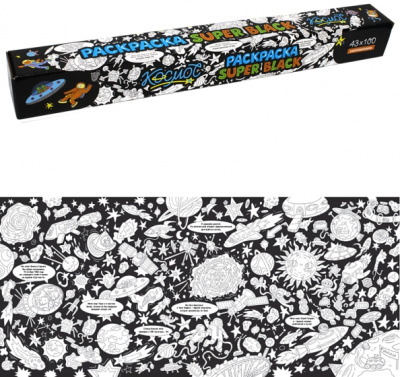 Раскраска SuperBlack. Космос