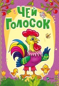 Бочарова, Жадан: Чей голосок