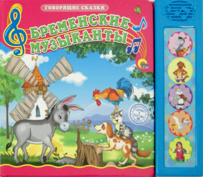 Бременские музыканты