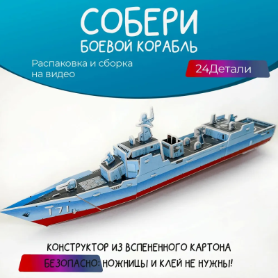 Картонный 3D пазл "Боевой корабль"