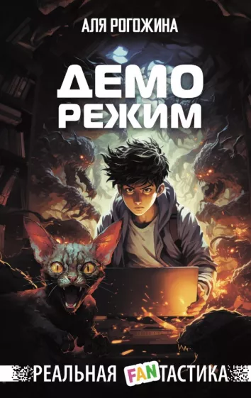 Аля Рогожина: Деморежим