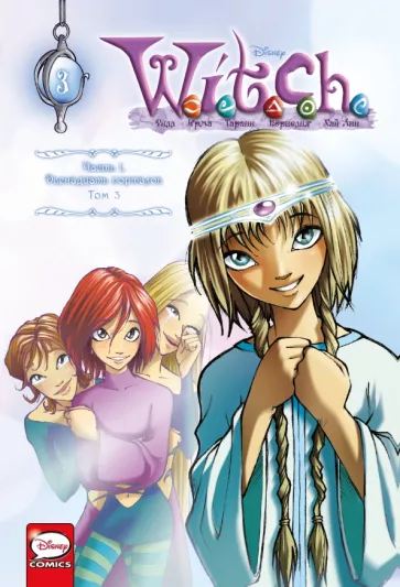Ньоне, Конти: W.I.T.C.H. Часть 1. Двенадцать порталов. Том 3