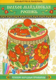 Полхов-майданская роспись