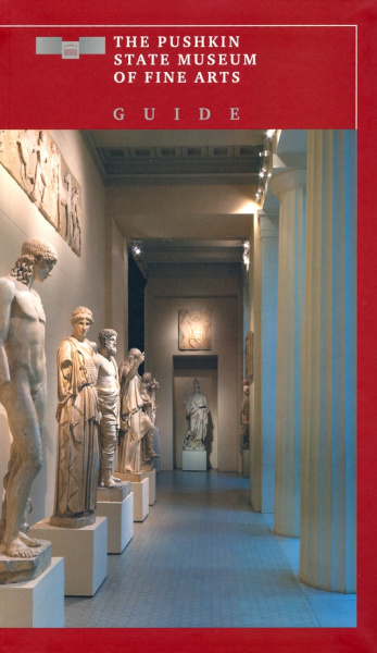 В. Тяжелов: The Pushkin State Museum of Fine Arts. Guide