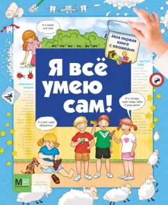 Юлия Глазырина: Я всё умею сам!