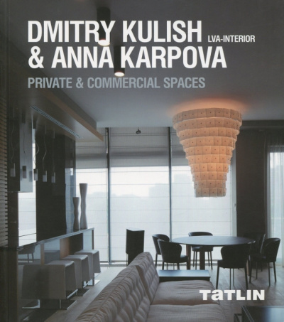 Dmitry Kulish & Anna Karpova. LVA-Interior. Private & Commercial Spaces