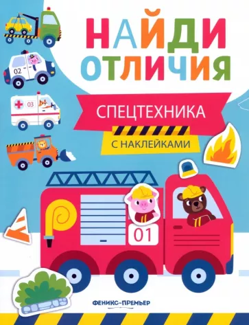 Евгения Бахурова: Спецтехника