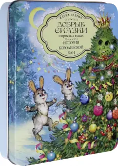 Елена Велена: История Королевской Ели. Комплект из 5 книг + пазл