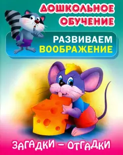 Виктор Лясковский: Загадки-отгадки
