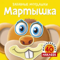 Мартышка