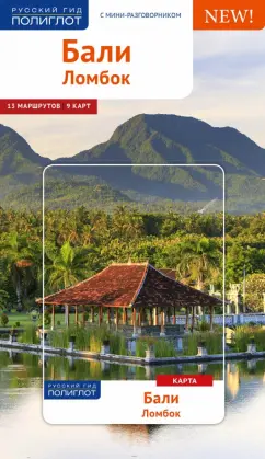 Штендер, Хомбург: Бали с картой!