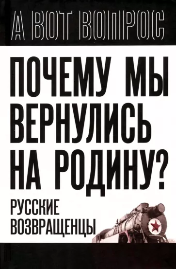 Сергей Алдонин: Почему мы вернулись на Родину? Русские возвращенцы