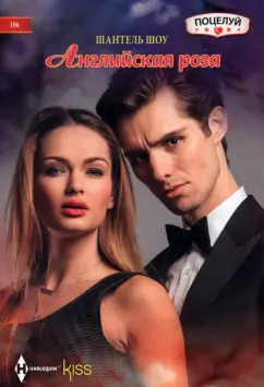 Шантель Шоу: Английская роза