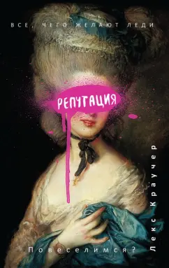 Лекс Краучер: Репутация