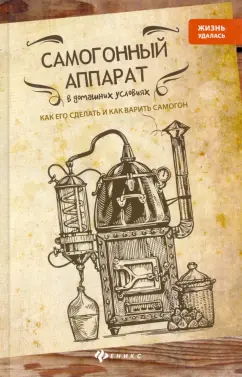 Татьяна Ткачук: Самогонный аппарат в домашних условиях