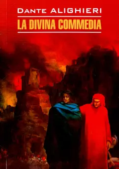 Данте Алигьери: La Divina Commedia