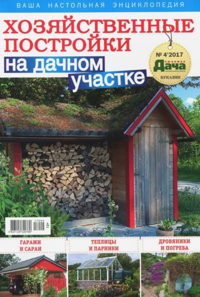 Буказин "Хозяйственные постройки на дачном" №4 2017