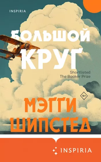 Мэгги Шипстед: Большой круг