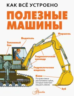 Дэвид Вест: Полезные машины