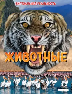 Элизабет Крэнфорд: Животные. Виртуальная реальность