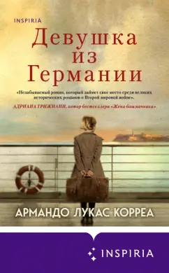 Армандо Корреа: Девушка из Германии