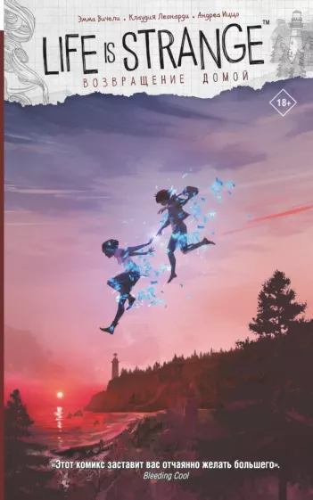 Эмма Вичели: Life is Strange. Возвращение домой