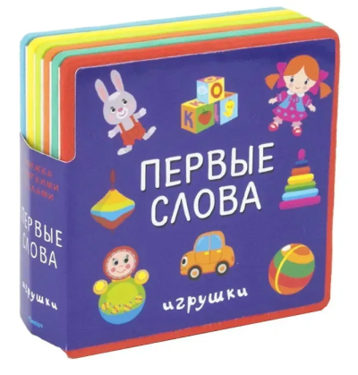 : "Книжка с мягкими пазлами". Первые слова. Игрушки