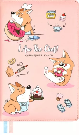 Книга для записи кулинарных рецептов 144 листа, А5, Корги (53284)